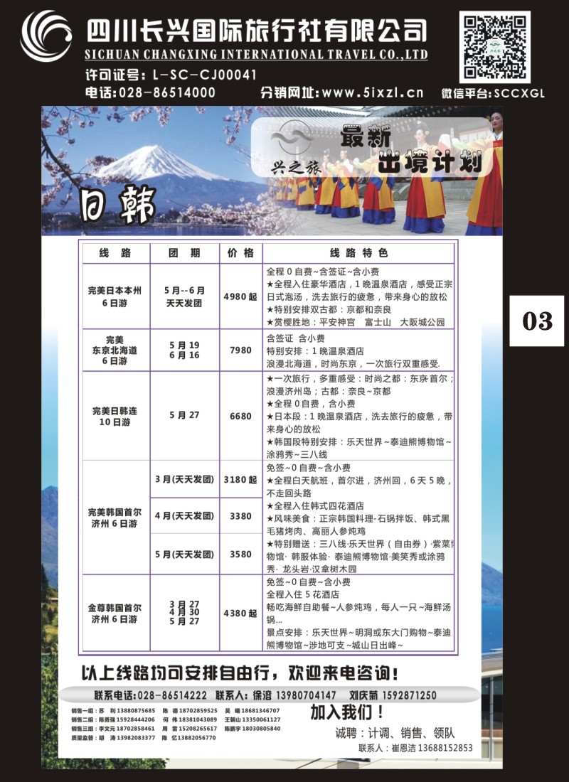 H特刊003 兴之旅-日韩