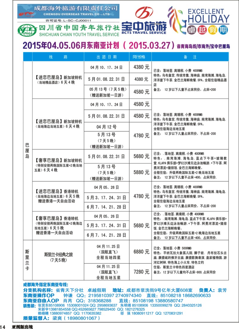L014  成都海外-卓越假期（港澳、东南亚、中东非）｛04989｝