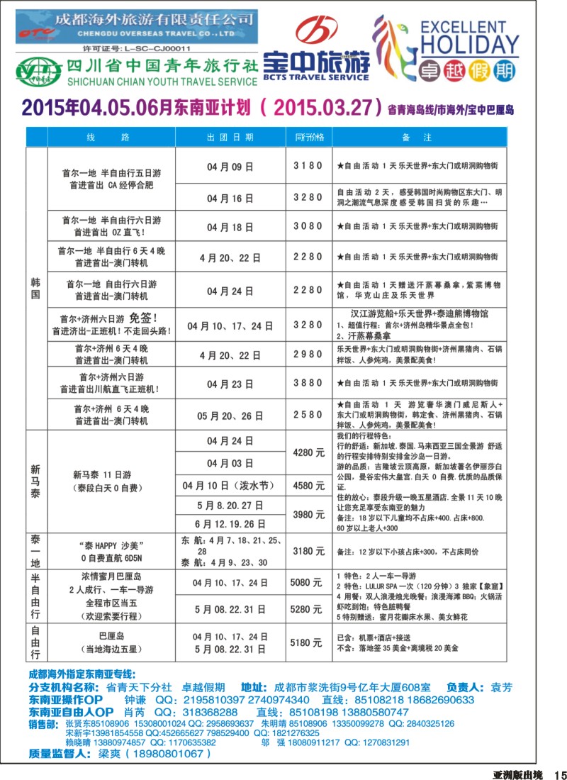 L015  成都海外-卓越假期（港澳、东南亚、中东非）｛04989｝