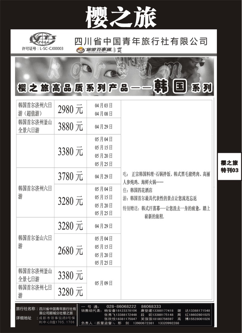 L专刊3  樱之旅-日本、韩国、美国、印尼