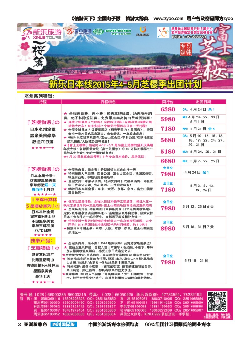 L彩002 新乐假期—日韩