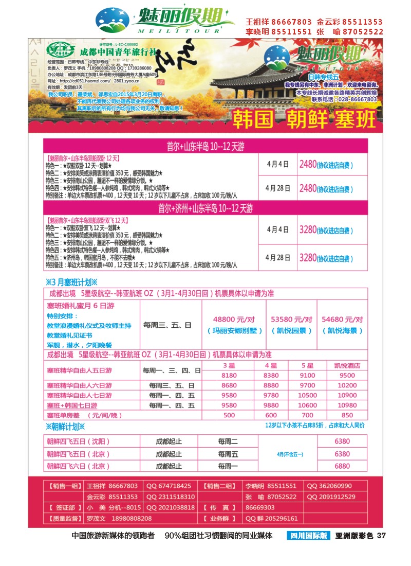L彩037   旅游百事通-魅丽假期-韩国
