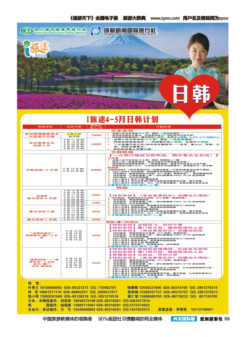L彩055  成都新闻国旅-i旅途