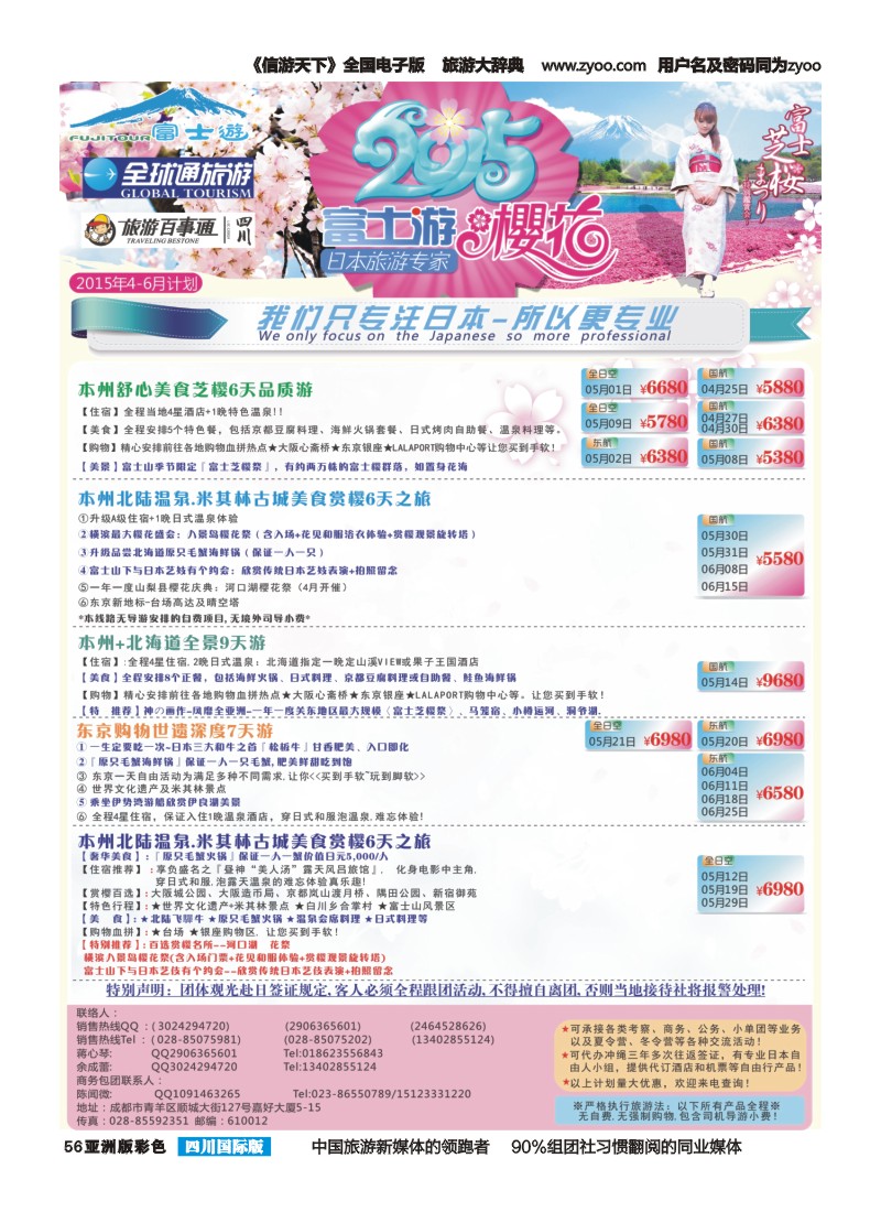 L彩056  富士游