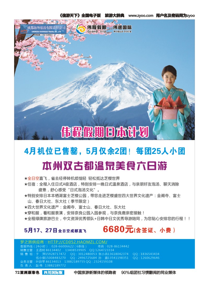 L彩072  伟程假期-日本
