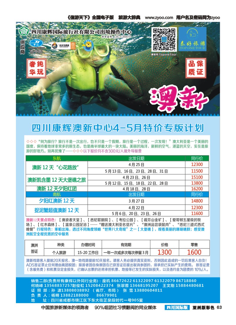 L彩063 泰好旅游1
