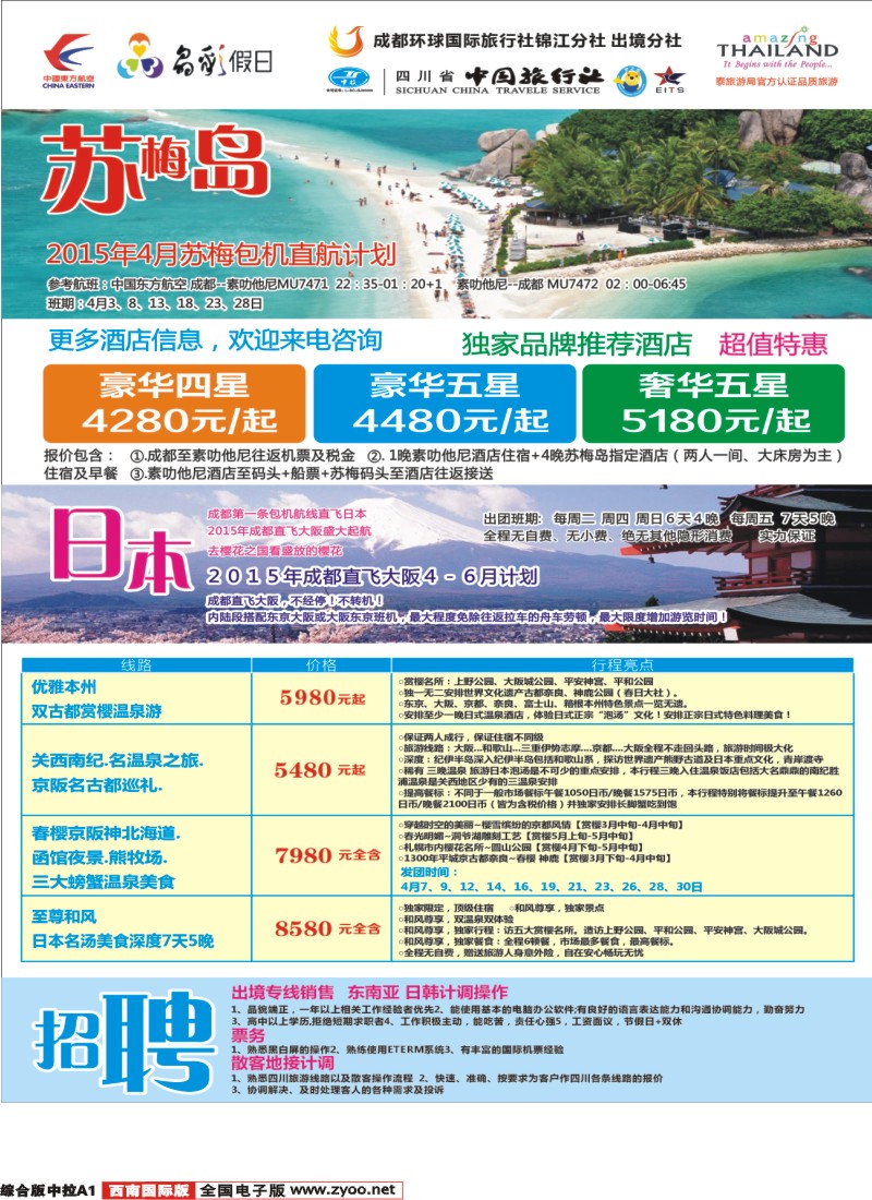 H中拉A1   成都环球-晶彩假日-苏梅岛  东南亚