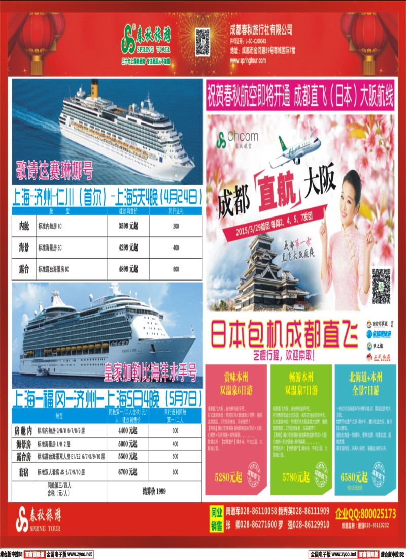 H中拉B1B2   【春秋邮轮专家】-- 邮轮全年计划已出