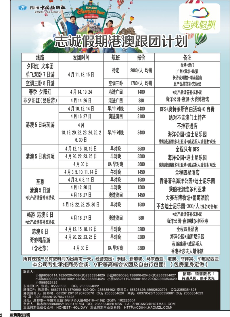 L002  志诚假期-东南亚、港澳专线