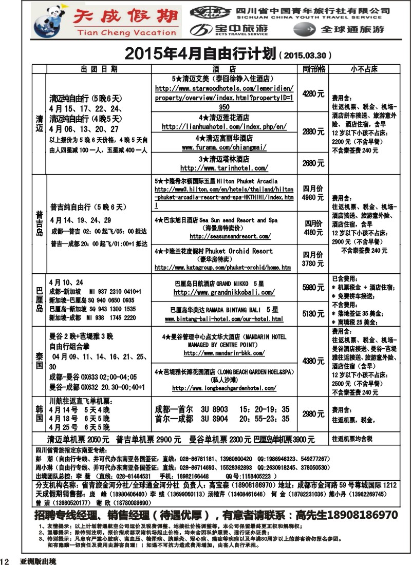 L012 省青旅-天成假期