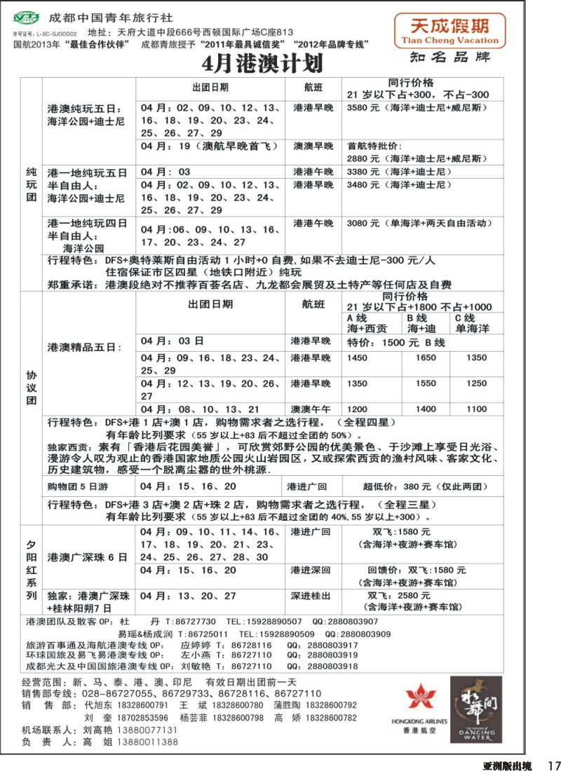 L017 市青旅-天成假期-港澳、东南亚、海岛专线