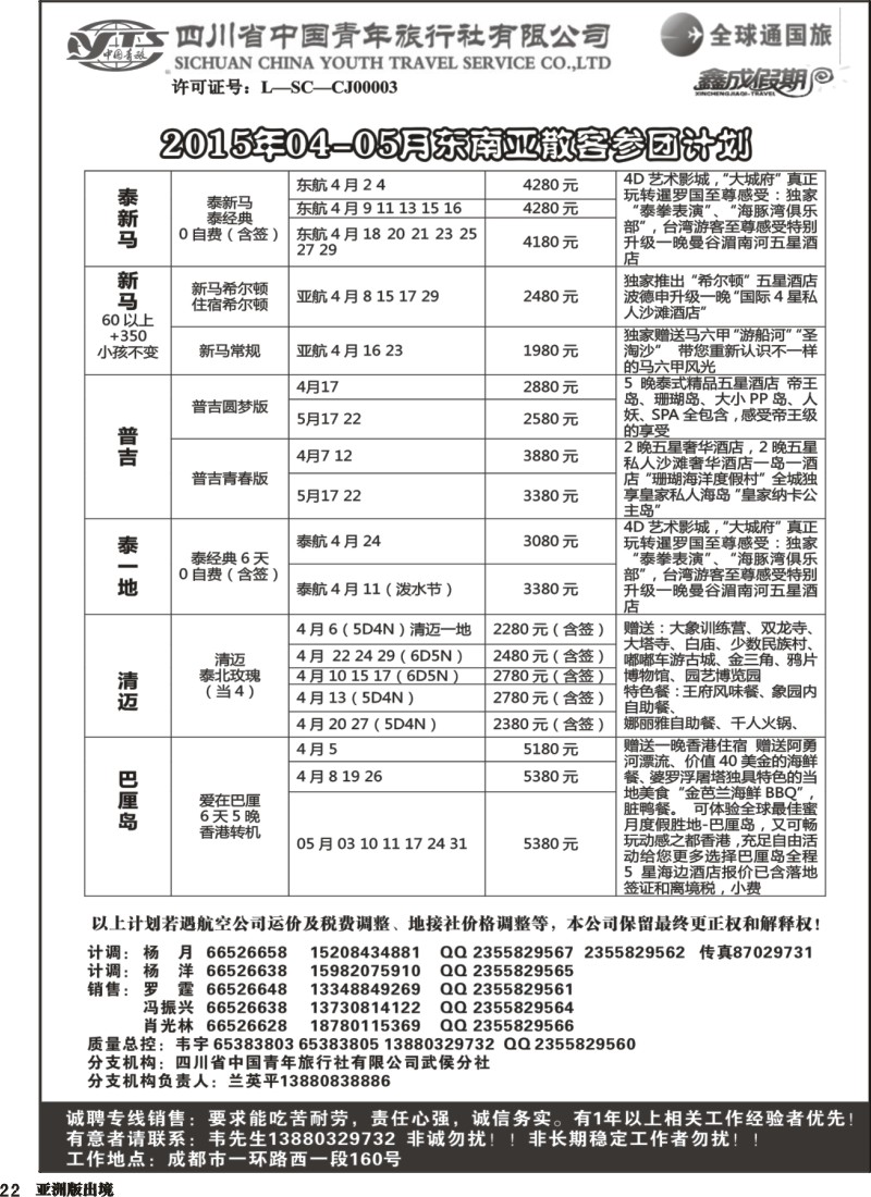 L022 省青旅-鑫成假期-东南亚