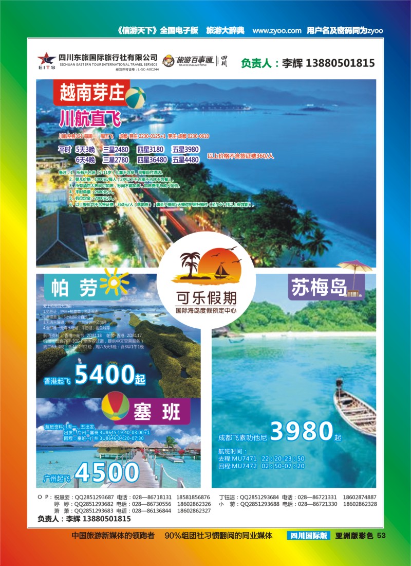 L彩053  可乐假期
