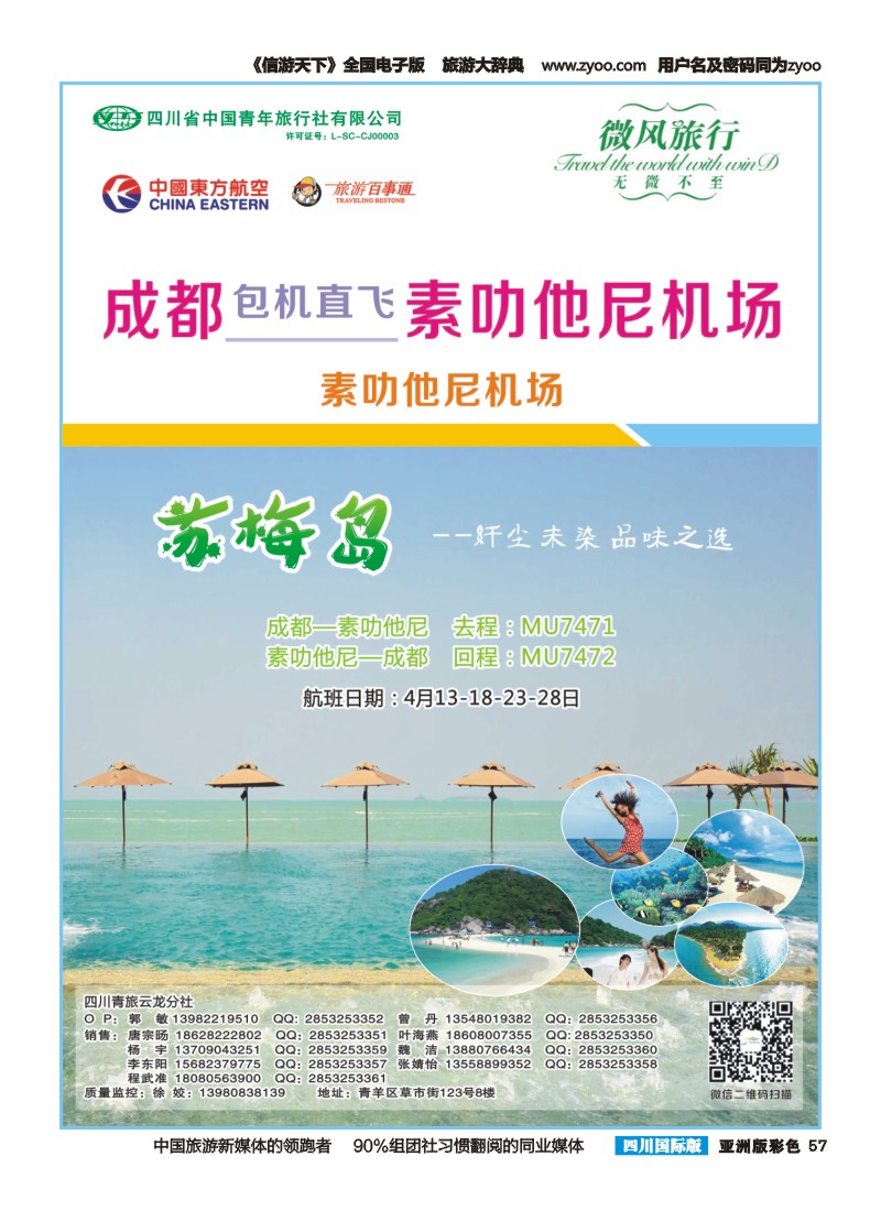 L彩057  省青旅-微风旅行-老挝、苏梅｛02627｝