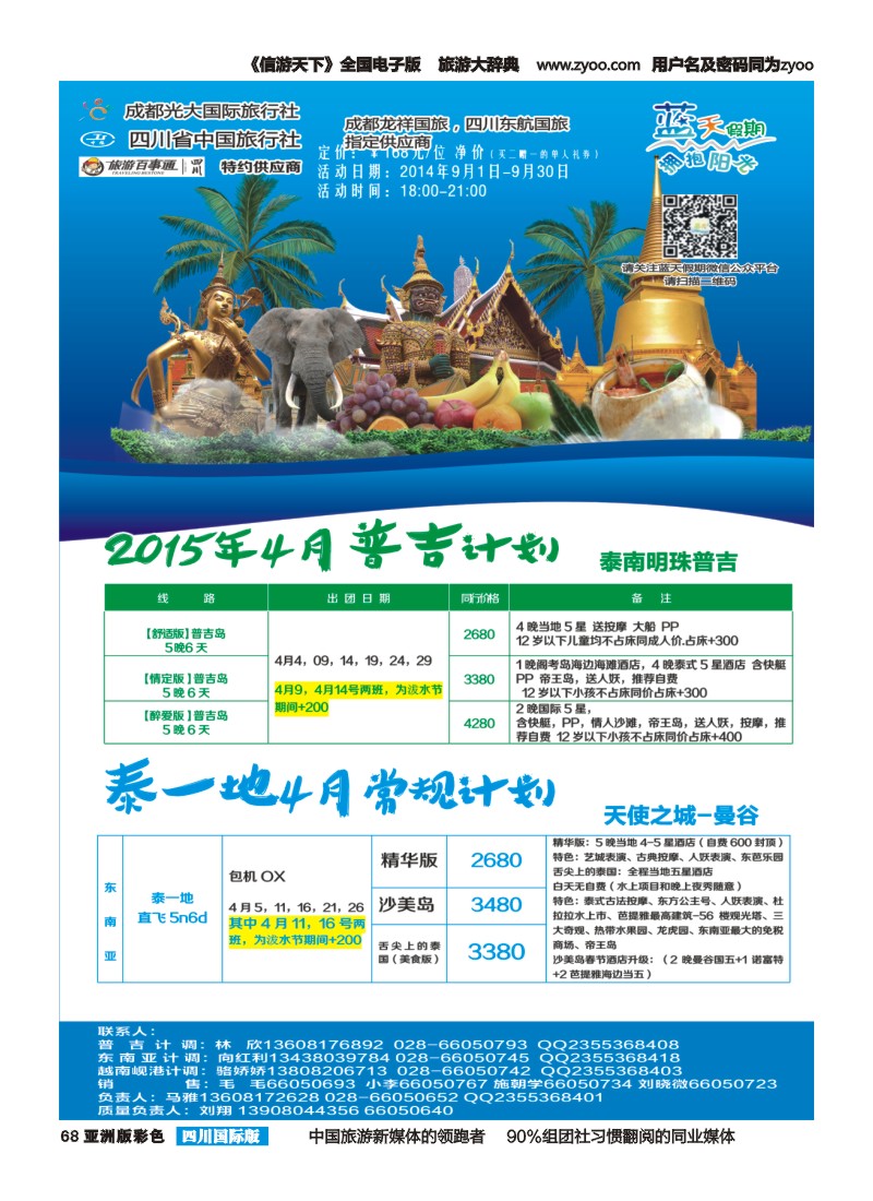 L彩068  成都光大国旅--蓝天假期东南亚 芽庄 包机