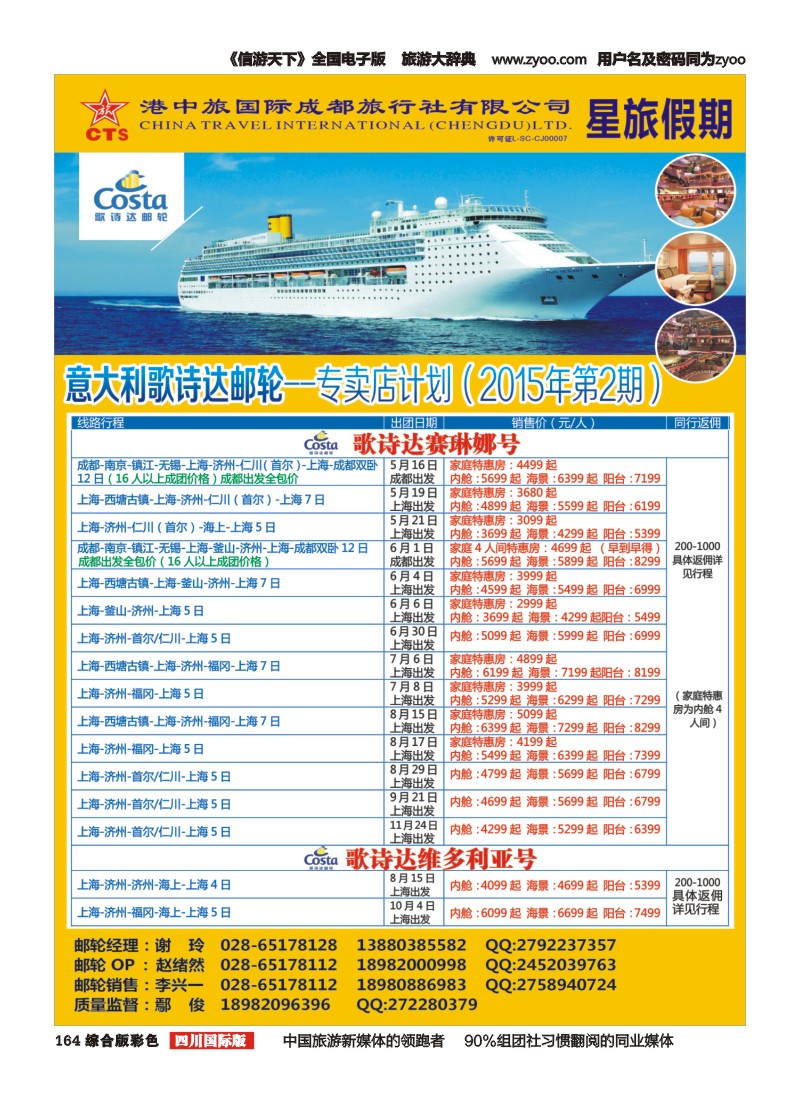 H彩164   港中旅-游轮