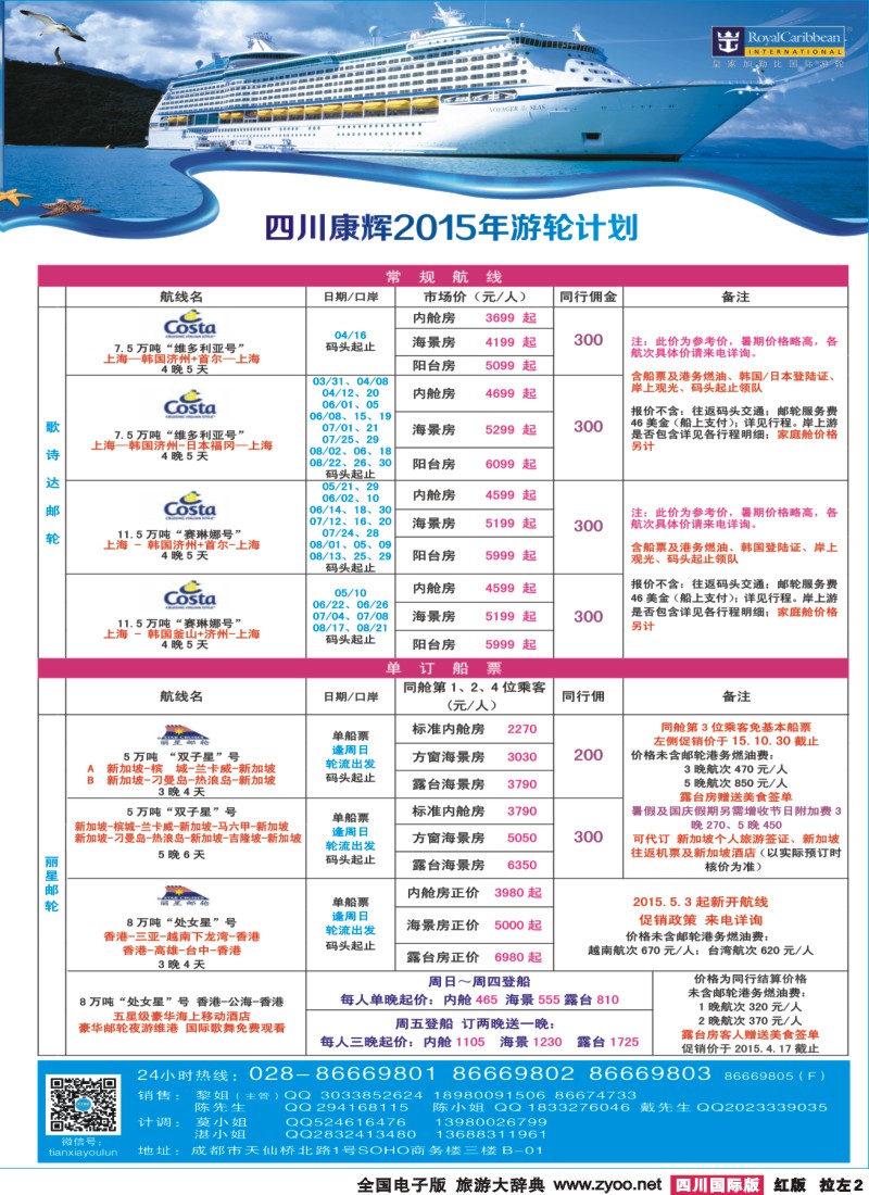 H拉左2 四川省康辉邮轮-皇家加勒比游轮