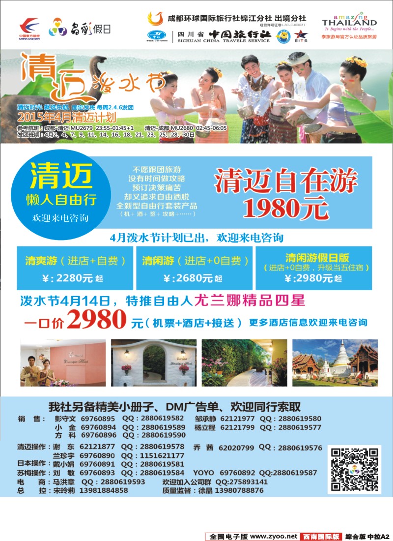 H中拉A2   成都环球-晶彩假日-苏梅岛  东南亚