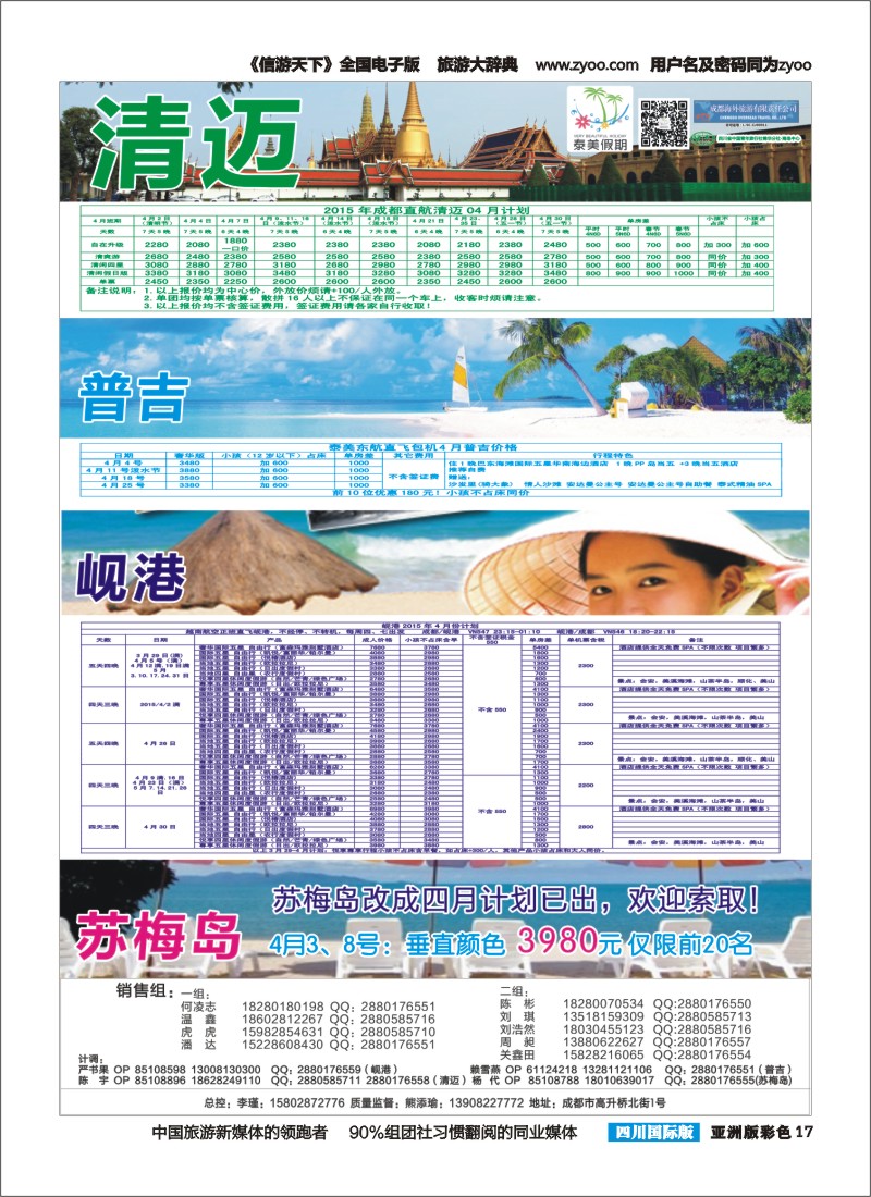L彩017  成都海外-泰美假期-清迈、普吉、岘港、苏梅岛｛02580｝
