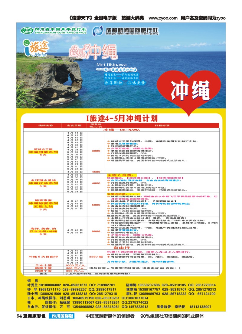 L彩054  成都新闻国旅-i旅途