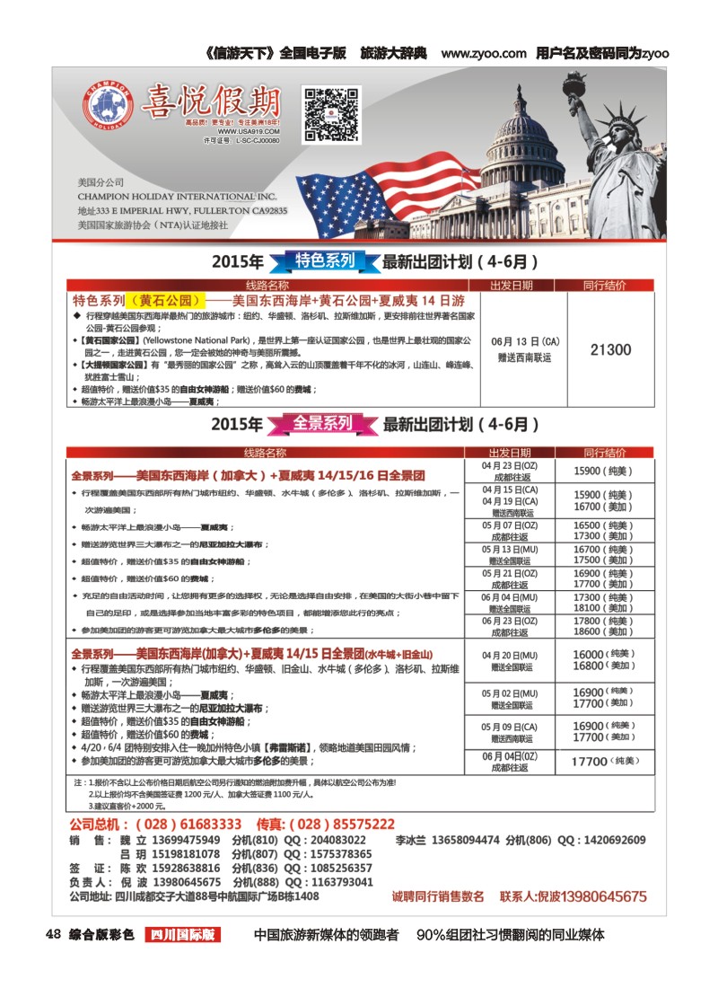 H彩048   喜悦假期