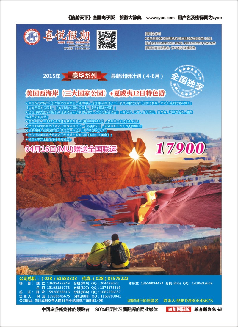 H彩049   喜悦假期