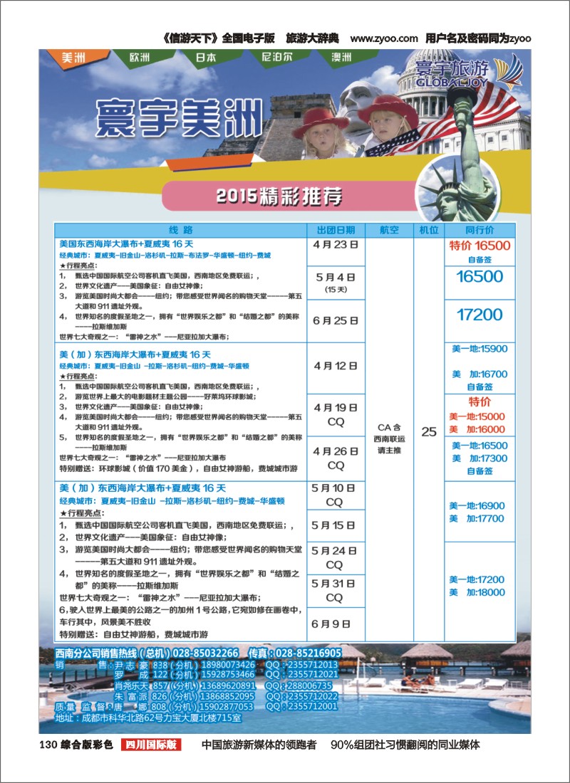 H彩130  凤凰国旅-寰宇旅游-美洲