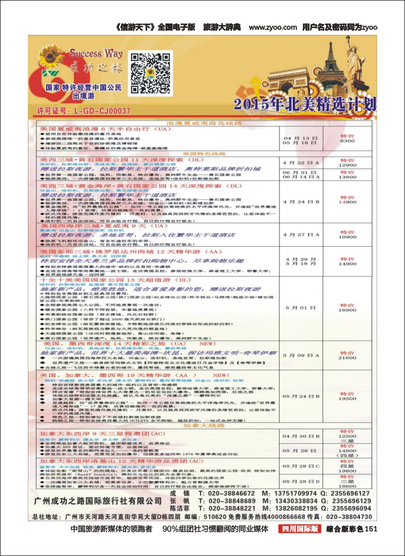 H彩151  广州成功之旅－－欧洲、美洲、南美计划2