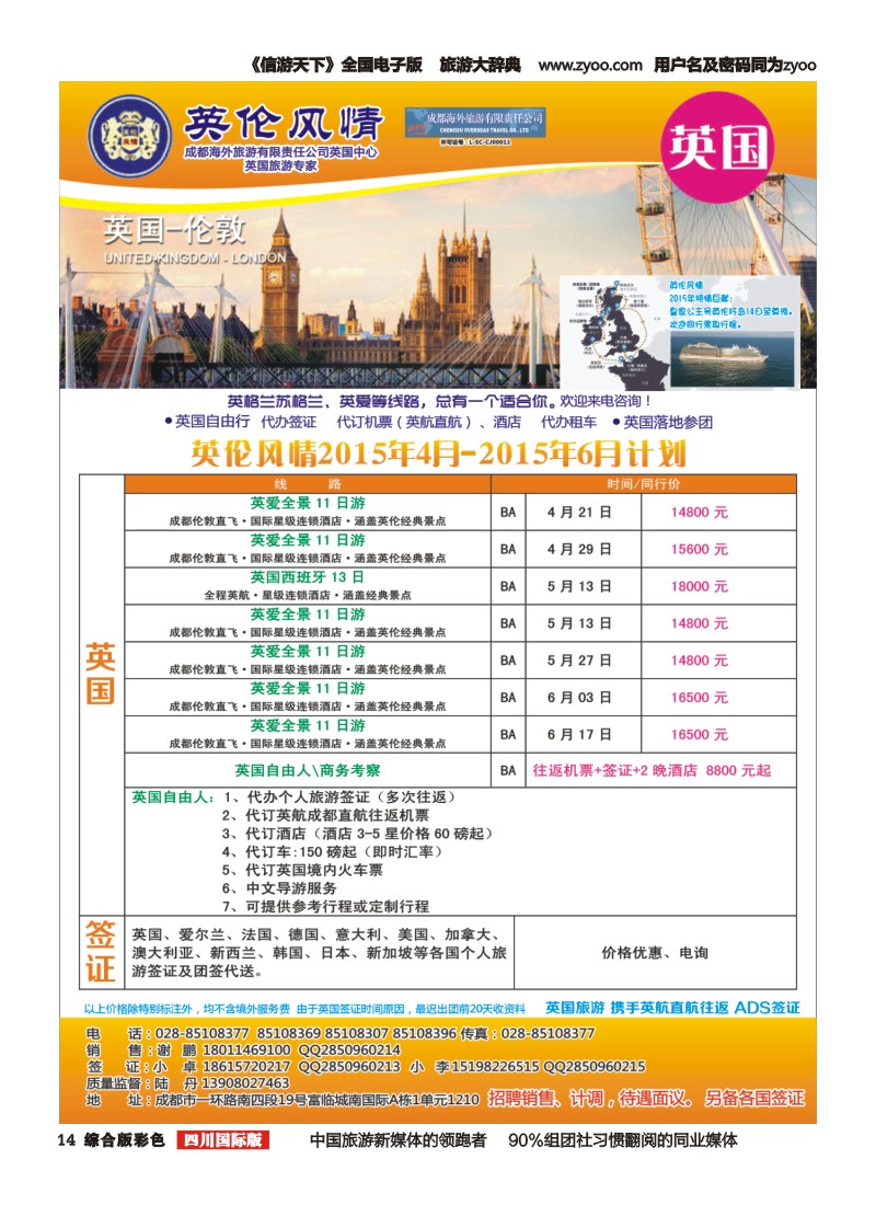 H彩014 英伦风情-欧洲
