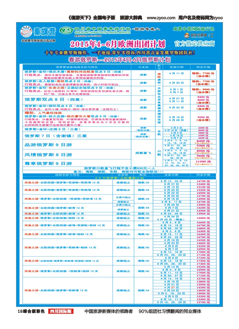 H彩018  省青旅-秦旗营假期-俄罗斯+北欧｛03775｝1