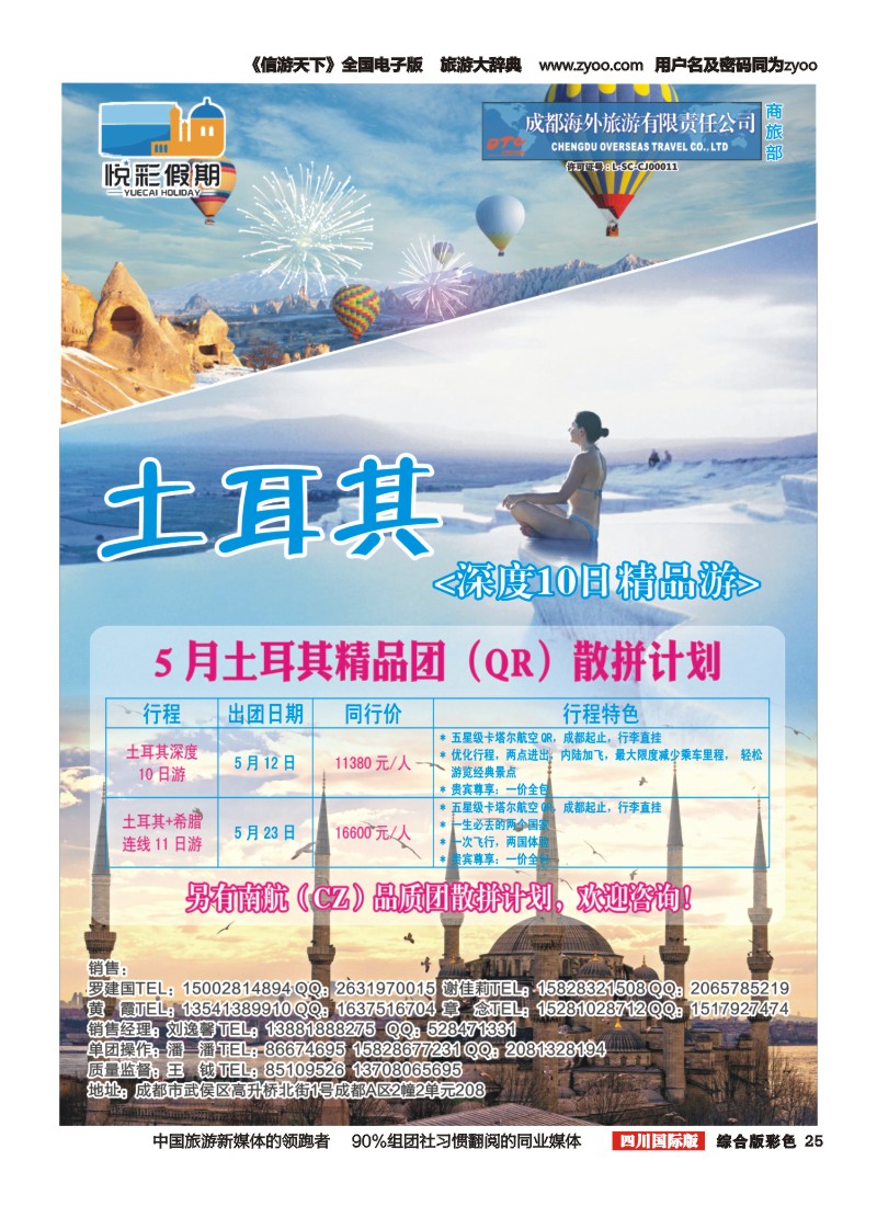H彩025 成都海外旅游公司-悦彩假期-土耳其