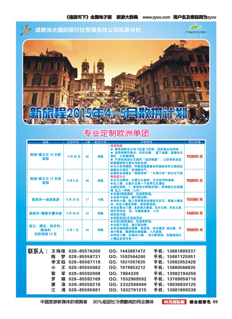 H彩069 新旅程新加坡｛02624｝