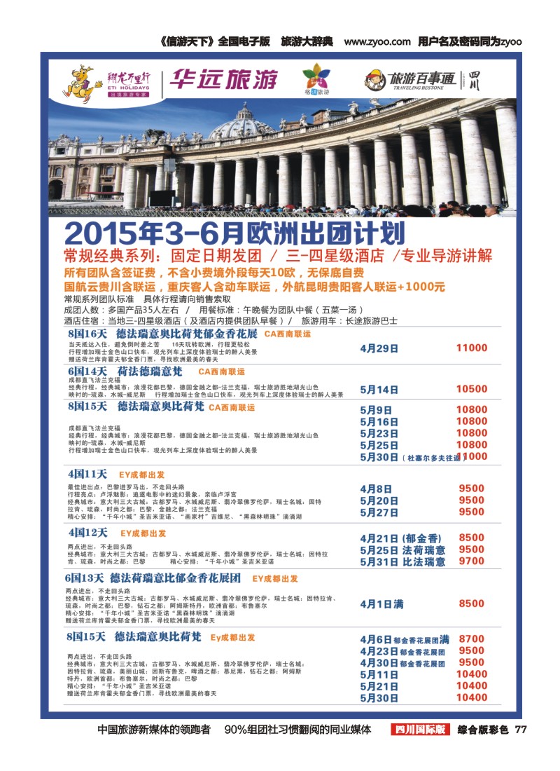 H彩077华远国旅｛02663｝