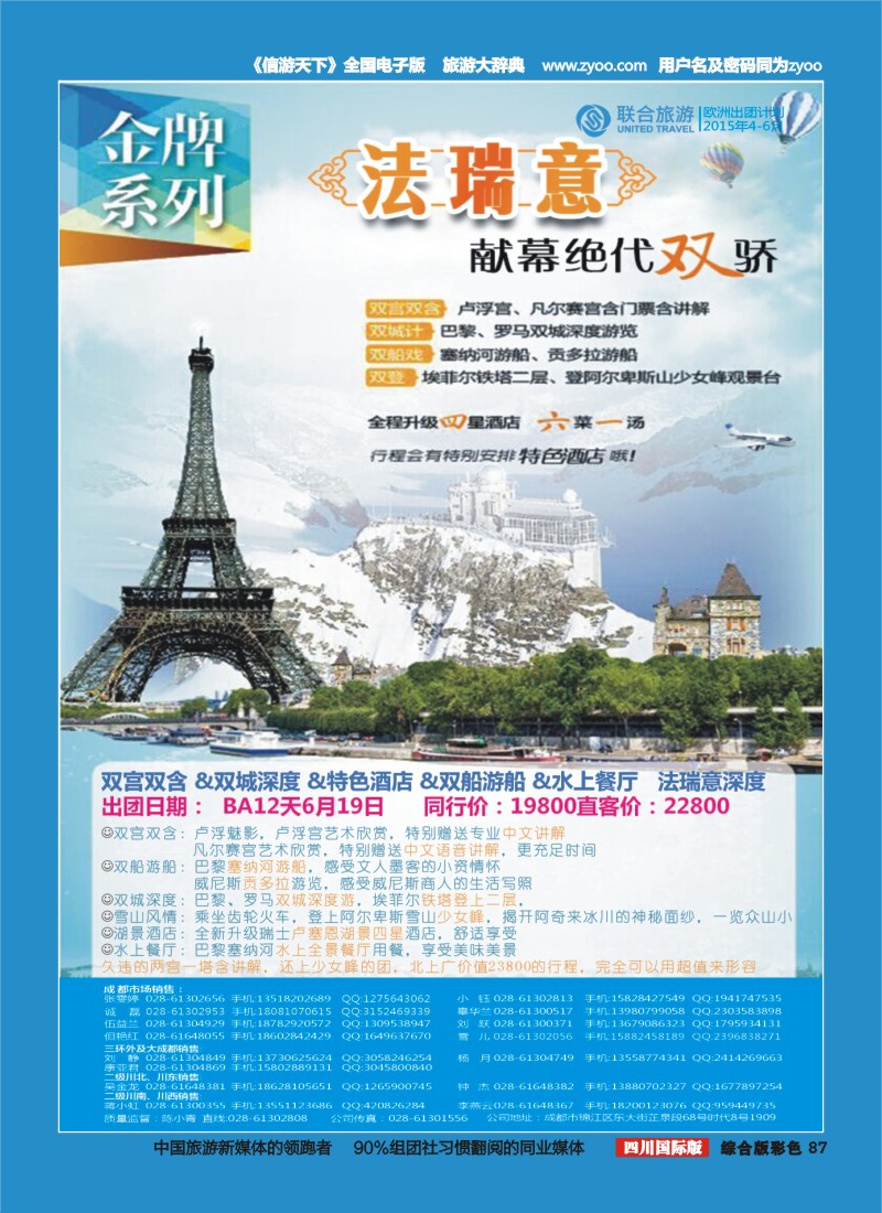 H彩087  北京众信国旅成都分公司-欧洲