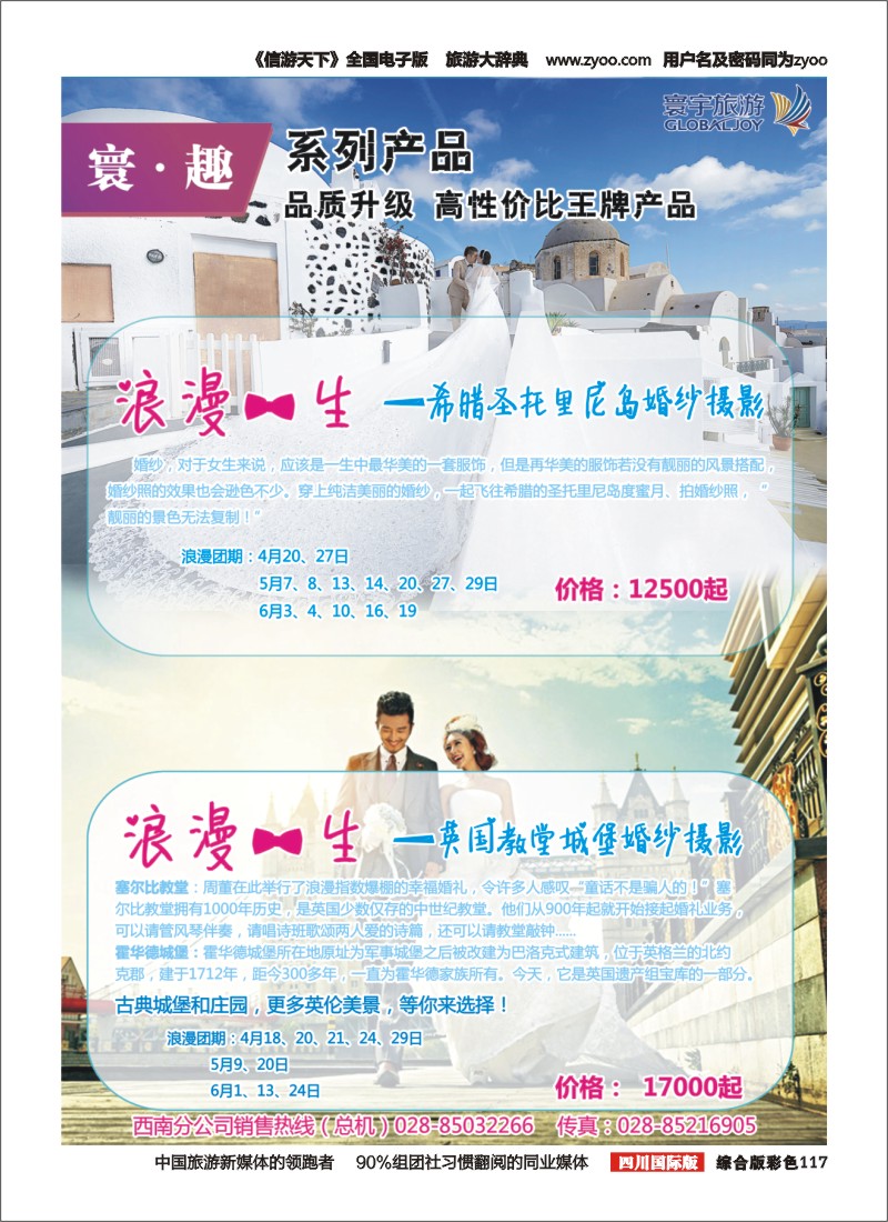 H彩117  凤凰国旅-寰宇旅游-欧洲