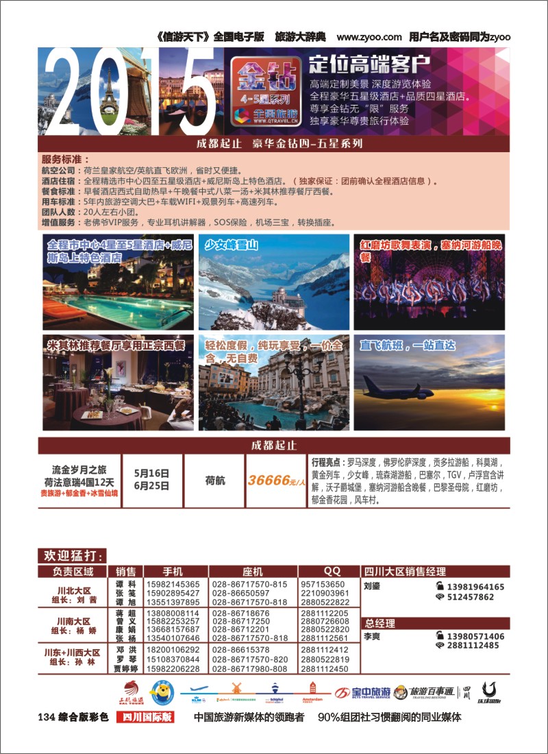 H彩134  竹园国旅1