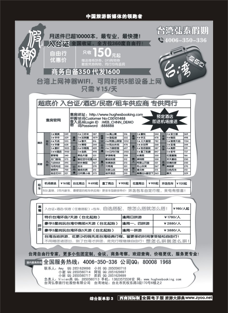H单彩003  台湾弘泰假期-台湾自由行专家
