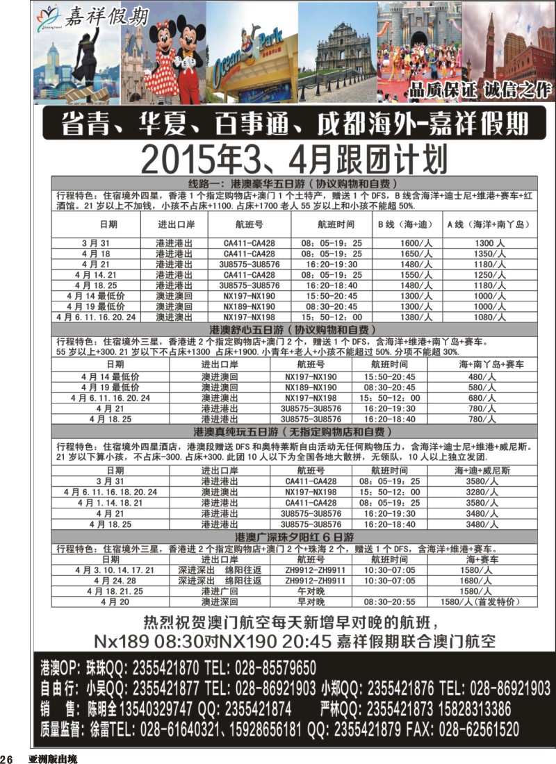 L026 嘉祥假期-港澳、日韩