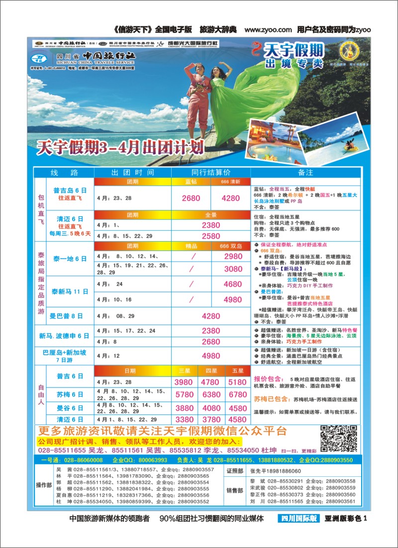 L彩001 天宇假期-泰新马.普吉.巴厘.欧洲