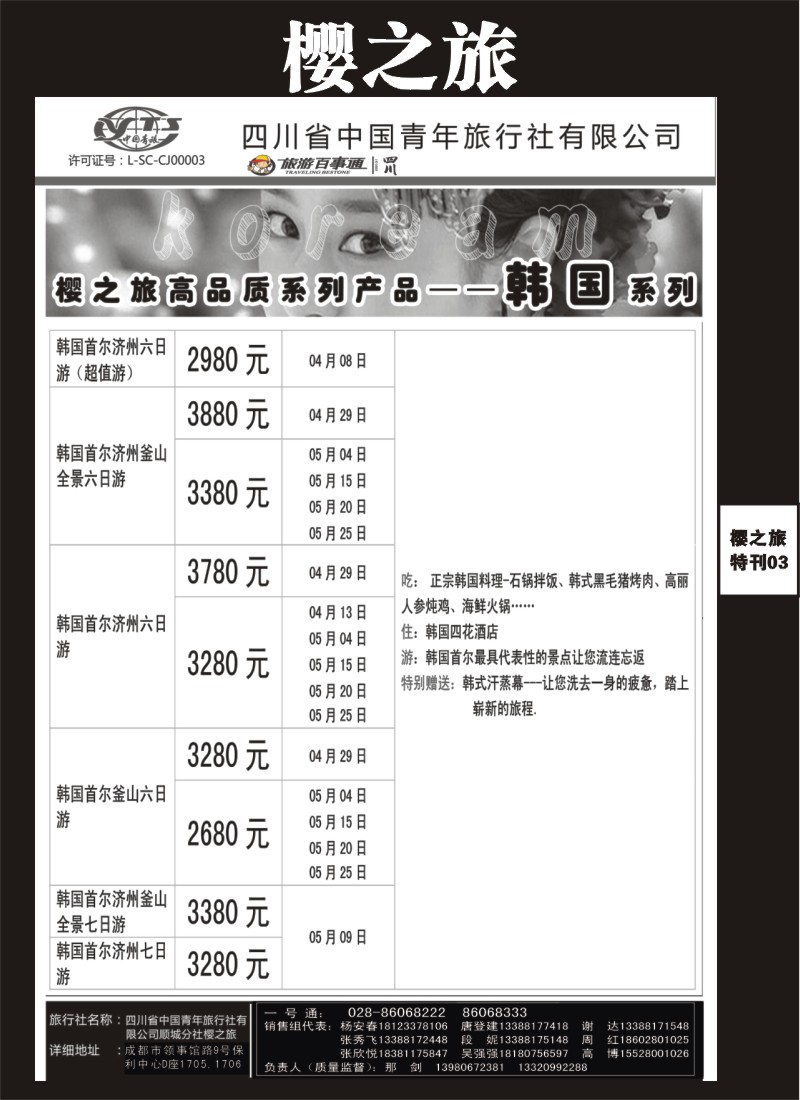 L专刊3 樱之旅-日本、韩国、美国、印尼