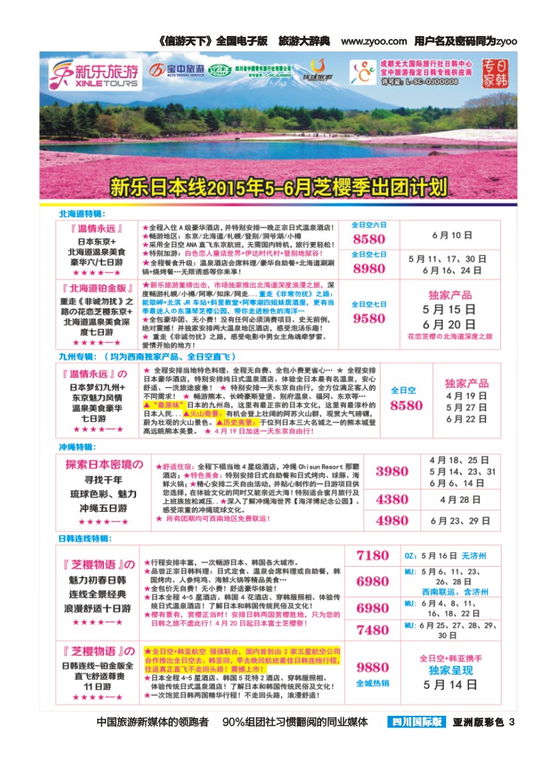 L彩003 新乐假期—日韩