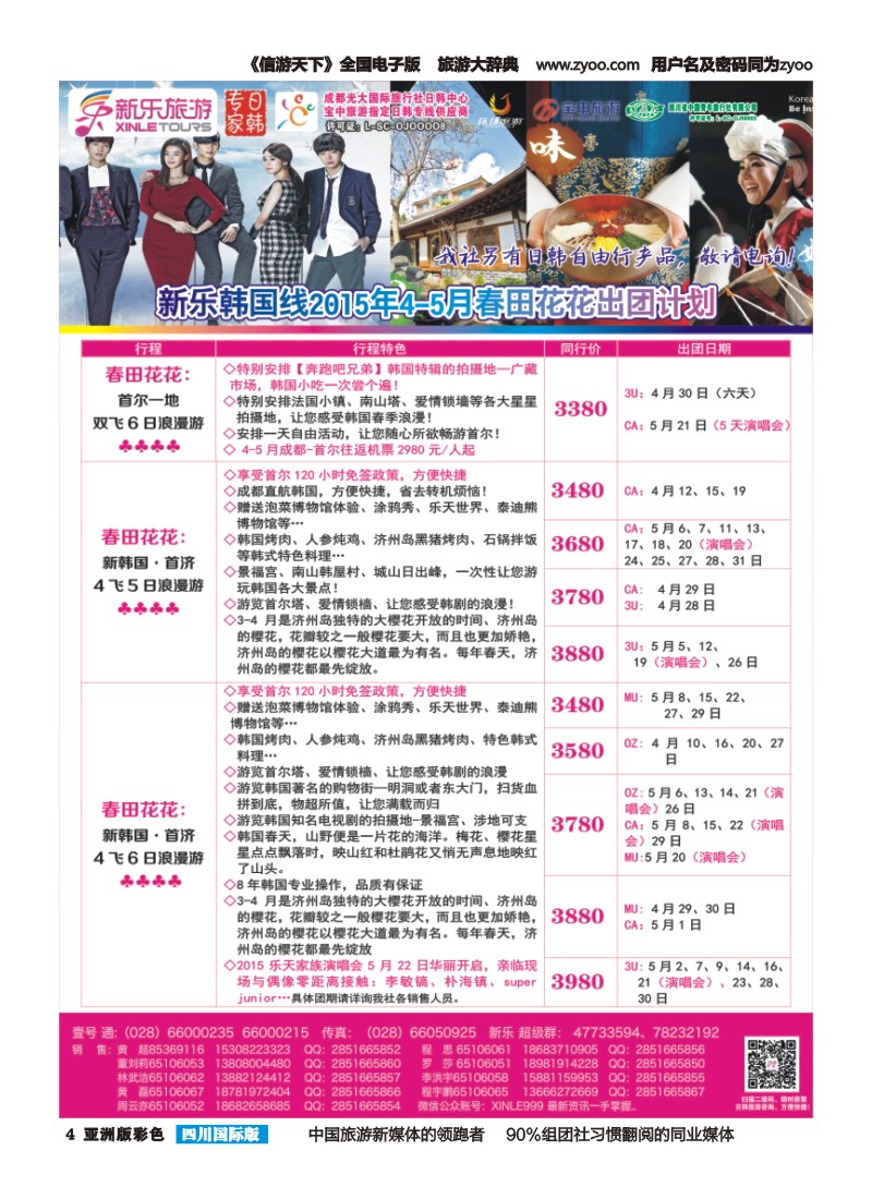 L彩004 新乐假期—日韩