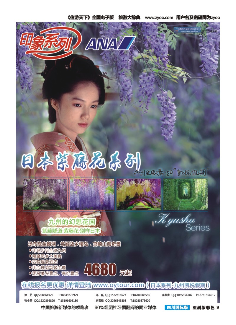 L彩009  成都海外旅游-营门口分社 印象系列-日本