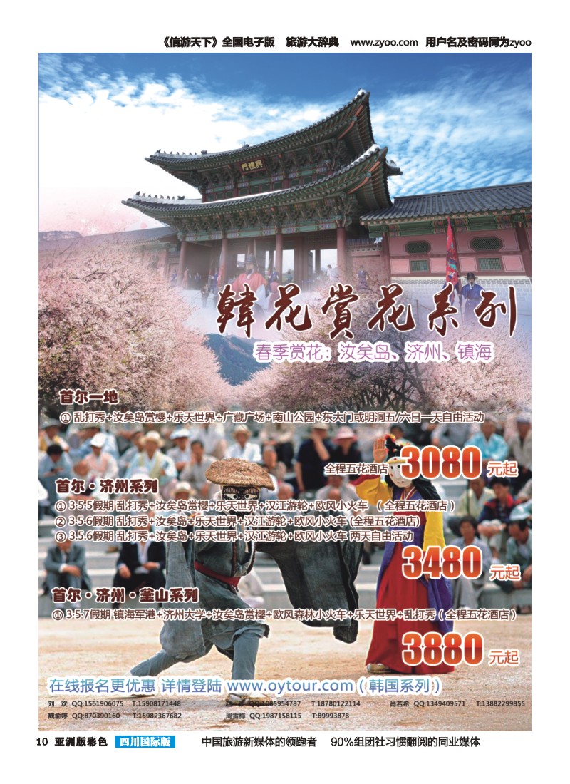 L彩010  成都海外旅游-营门口分社 印象系列-韩国