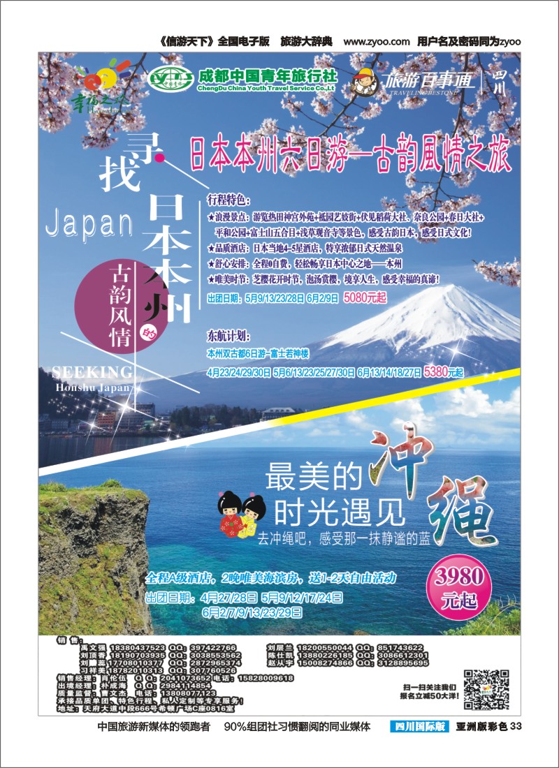 L彩033 成都市青旅-幸福之旅-日本、冲绳｛02909｝