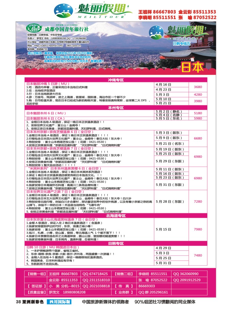 L彩038   旅游百事通-魅丽假期-韩国
