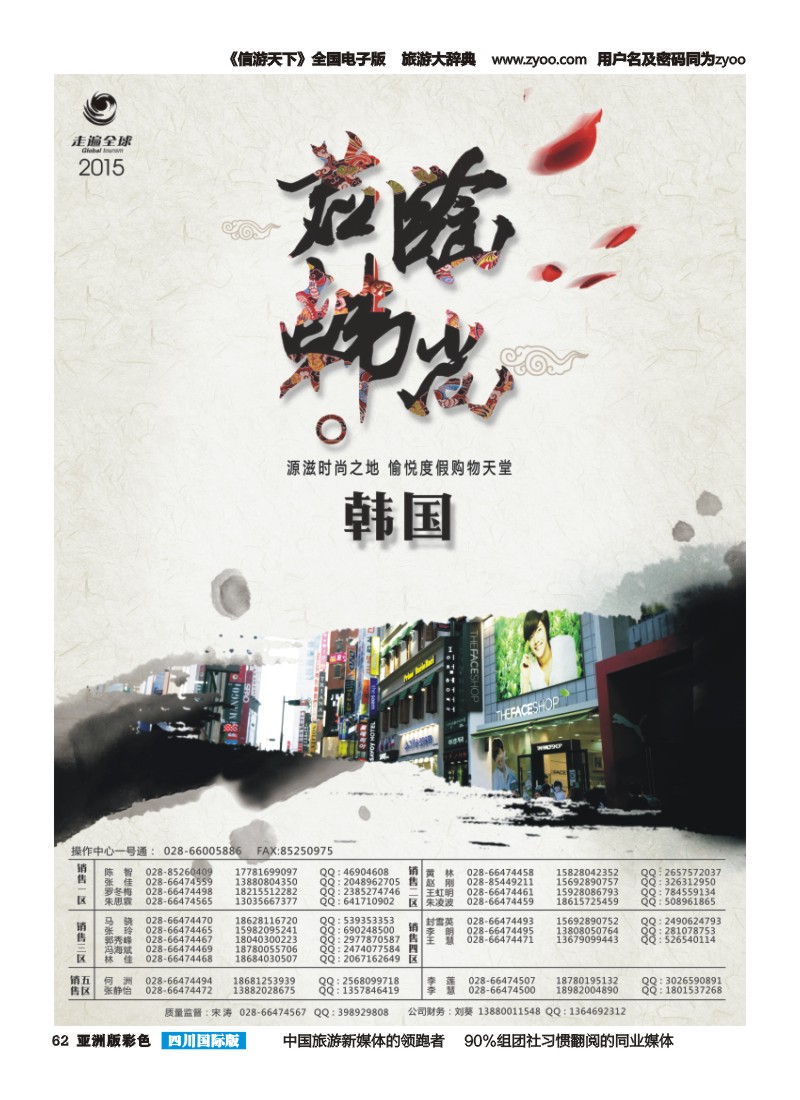 L彩062  成都环球国旅-走遍全球-韩国