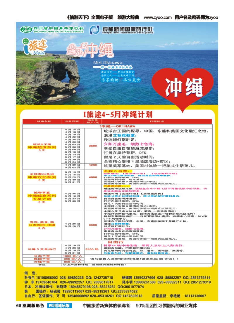 L彩068 成都新闻国旅-i旅途
