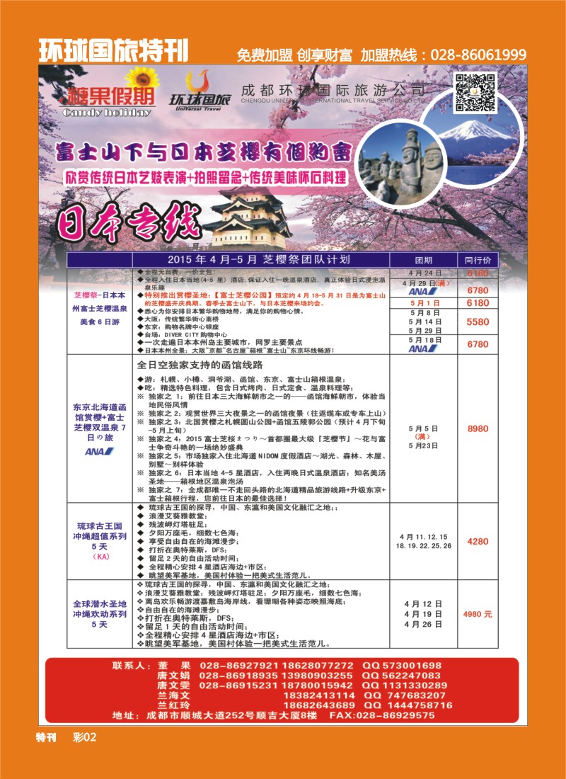 L环球特刊002 糖果假期-日本