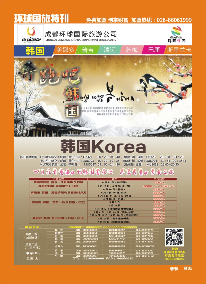 L环球特刊005  环球国旅-名望假期 韩国